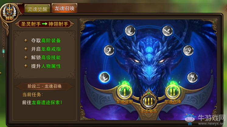 《永恒紀元：戒》五轉(zhuǎn)任務(wù)介紹