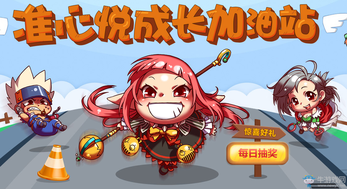 《DNF》準心悅成長加油站  每日抽獎領驚喜好禮