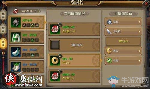 《天龍八部》手游丐幫寶石推薦攻略