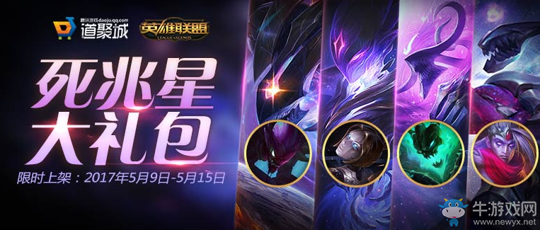 《lol》死兆星大禮包 限時(shí)上架