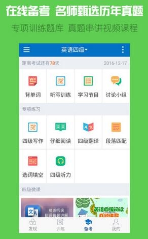 《可可英語》更改用戶名方法