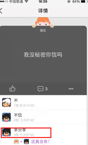 《QQ空間》小秘密查看對方身份方法
