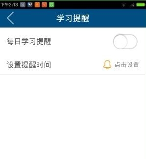 《可可英語》設(shè)置提醒教程
