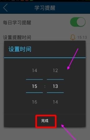 《可可英語》設(shè)置提醒教程