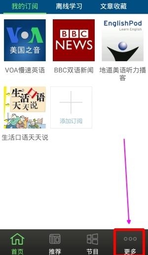 《可可英語》設(shè)置提醒教程