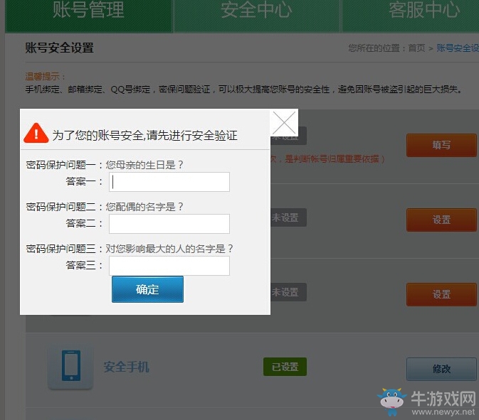 《不思議迷宮》實(shí)名認(rèn)證全流程步驟介紹