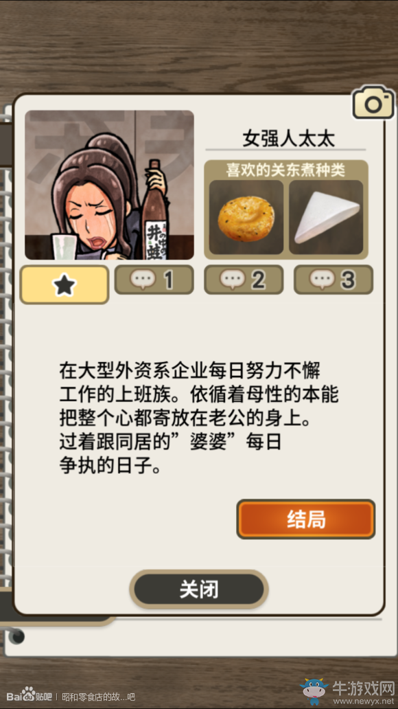 《關東煮店人情故事》游戲心得和結局解析