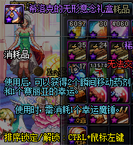 《DNF》希洛克的無(wú)形意念禮盒介紹