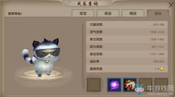 《天龍八部》手游珍獸介紹