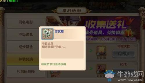 《熱血江湖》手游忘憂草怎么獲得