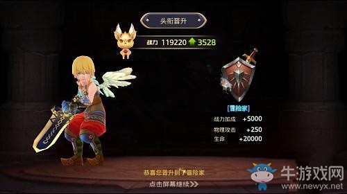 《龍之谷》手游頭銜升級攻略