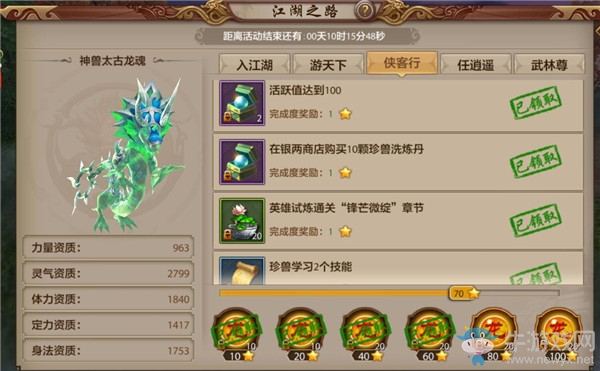 《天龍八部》手游江湖之路俠客行攻略