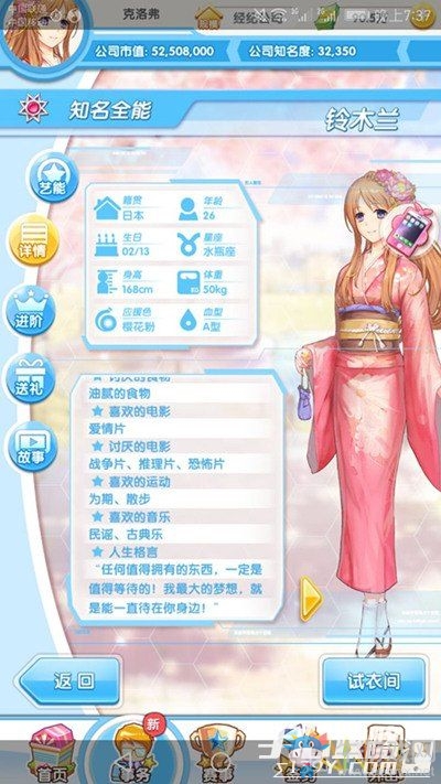 《元氣偶像季》鈴木蘭約會攻略