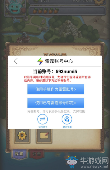 《不思議迷宮》游客賬號(hào)綁定雷霆賬號(hào)流程介紹