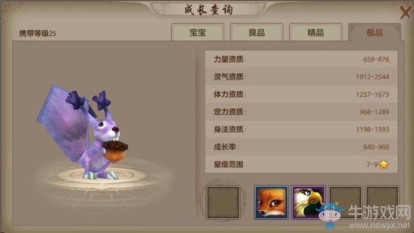 《天龍八部》手游珍獸介紹