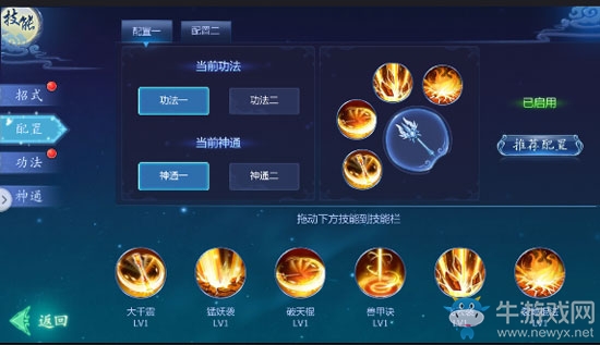 《魔天記3D》天妖谷搭配推薦