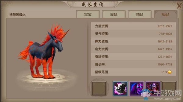 《天龍八部》手游珍獸介紹
