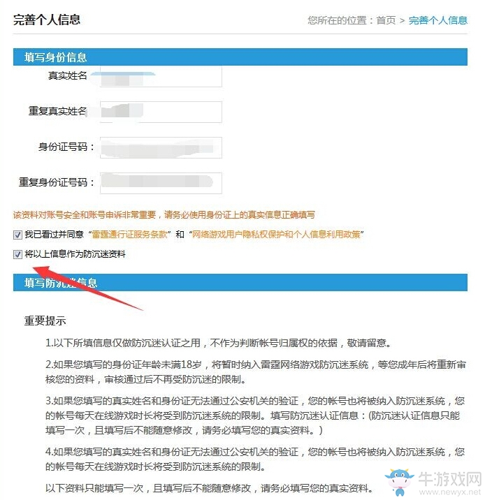 《不思議迷宮》實(shí)名認(rèn)證全流程步驟介紹