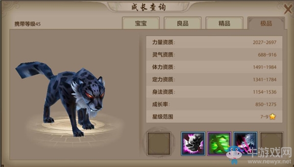 《天龍八部》手游珍獸介紹