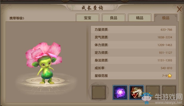 《天龍八部》手游珍獸介紹