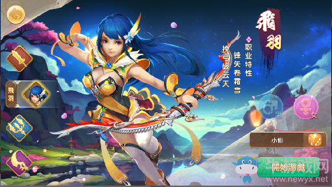 《六界飛仙》飛羽介紹