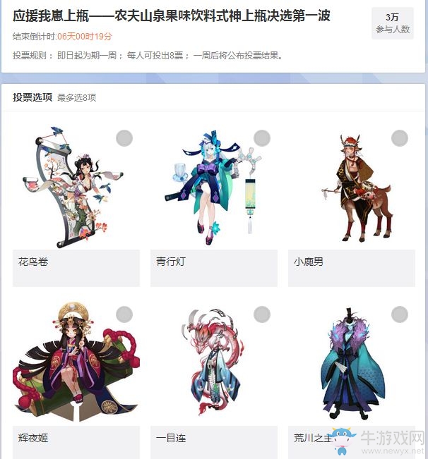 《陰陽師》農(nóng)夫山泉跨界應援第二期定制水瓶 式神上瓶決選第一波