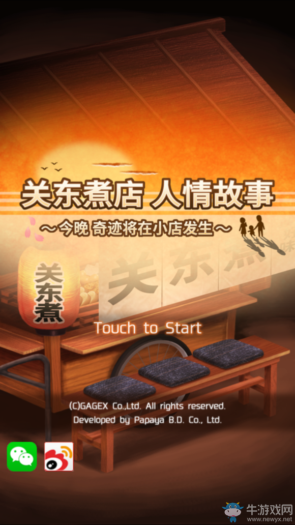 《關(guān)東煮店人情故事》游戲心得和結(jié)局解析