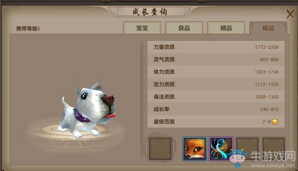 《天龍八部》手游珍獸介紹