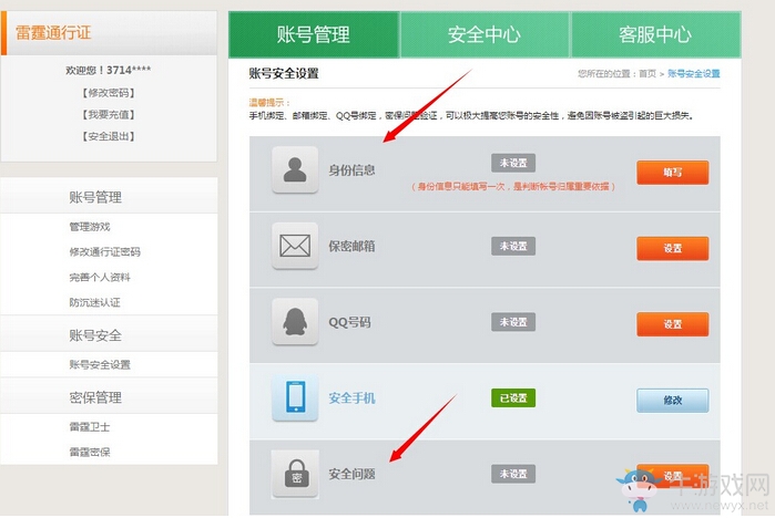 《不思議迷宮》實(shí)名認(rèn)證全流程步驟介紹