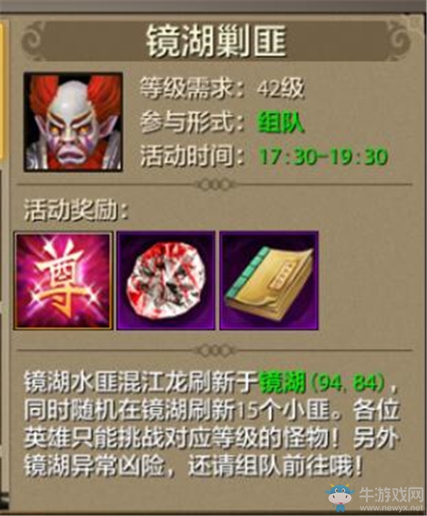 《天龍八部》手游鏡湖剿匪攻略