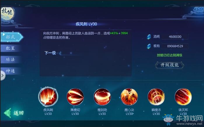 《魔天記3D》魔玄宗搭配推薦