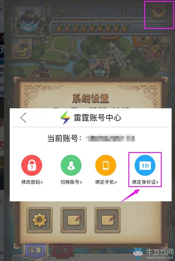 《不思議迷宮》實(shí)名認(rèn)證全流程步驟介紹