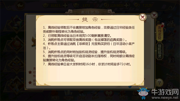 《熱血江湖》手游離線掛機的正確用法