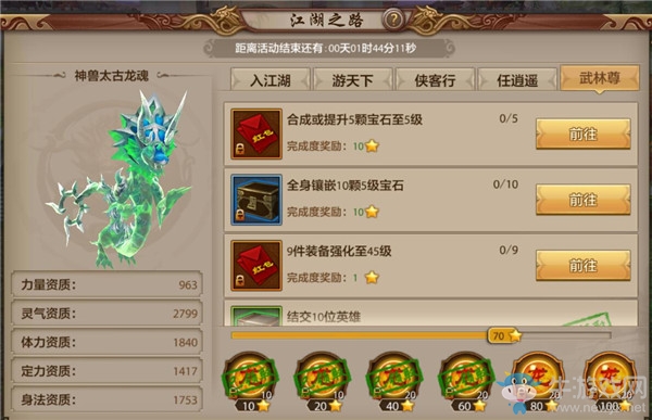 《天龍八部》手游江湖之路武林尊攻略