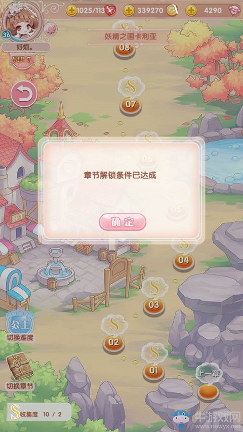 《悠悠戀物語》公主級(jí)第二章最省錢全S攻略