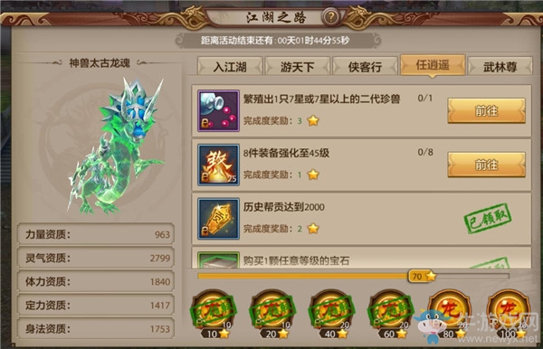 《天龍八部》手游江湖之路任逍遙攻略