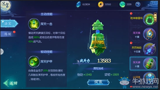 《魔天記3D》天工宗搭配推薦