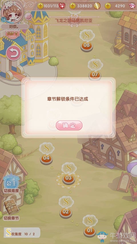 《悠悠戀物語》公主級(jí)第一章最省錢全S攻略