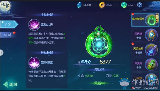 《魔天記3D》天工宗搭配推薦