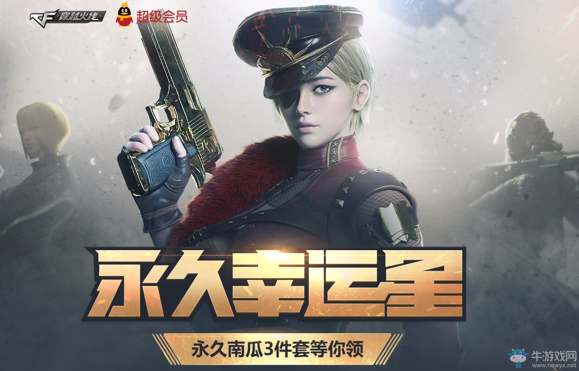 《CF》永久幸運星 永久南瓜3件套等你領