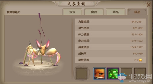 《天龍八部》手游珍獸介紹