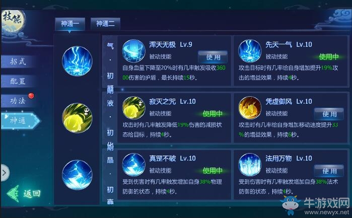《魔天記3D》魔玄宗搭配推薦