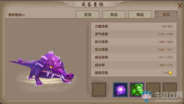 《天龍八部》手游珍獸介紹