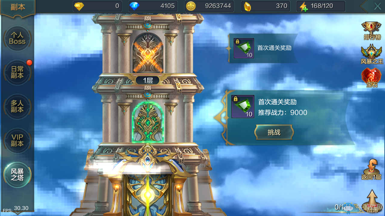《神話永恒》風(fēng)暴之塔介紹