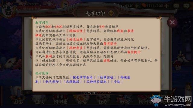 《陰陽(yáng)師》體驗(yàn)服5月10日更新匯總 大天狗秘聞副本降臨