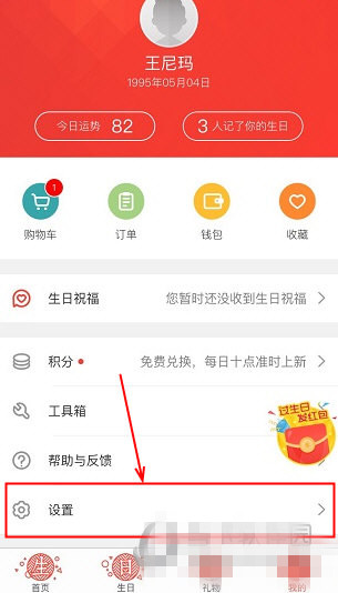 《生日管家》怎么解綁手機號碼