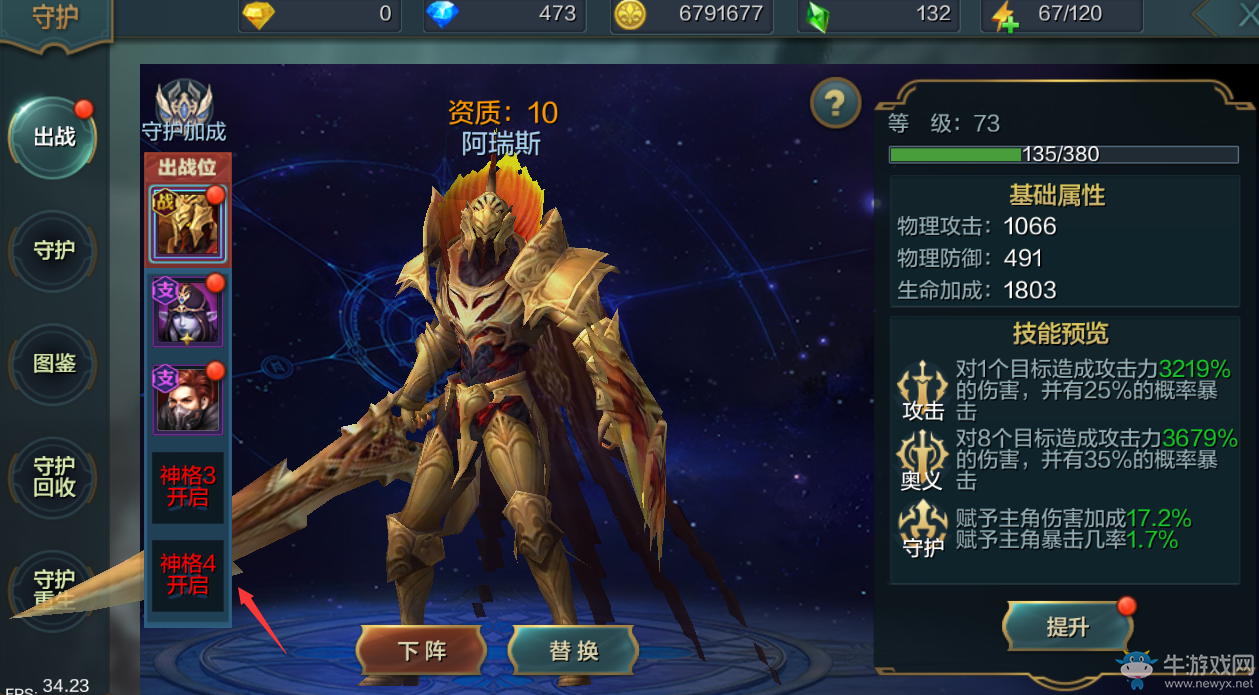《神話永恒》神格提升攻略