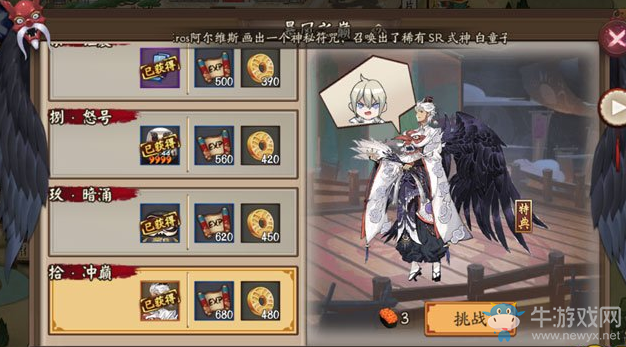 《陰陽師》大天狗風(fēng)暴之巔副本第1層攻略