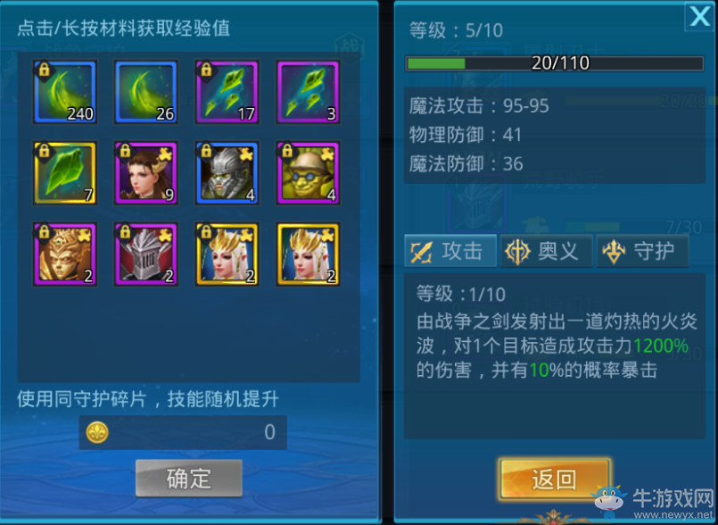 《神話永恒》戰(zhàn)力提升攻略