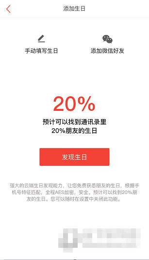 《生日管家》添加生日圖文教程